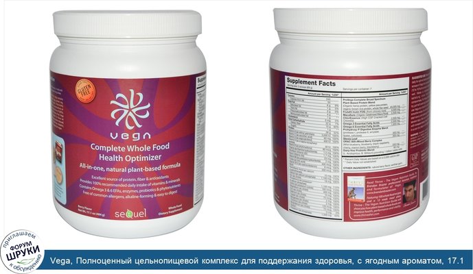 Vega, Полноценный цельнопищевой комплекс для поддержания здоровья, с ягодным ароматом, 17.1 унций (484 г)