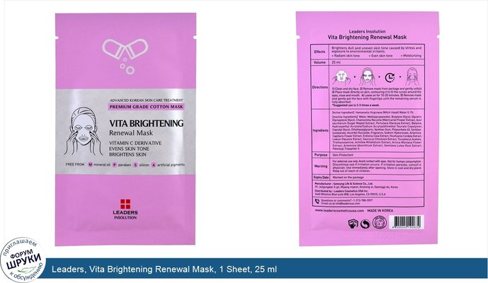 Leaders, Vita Brightening Renewal Mask, 1 Sheet, 25 ml