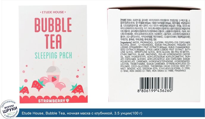 Etude House, Bubble Tea, ночная маска с клубникой, 3.5 унции(100 г)