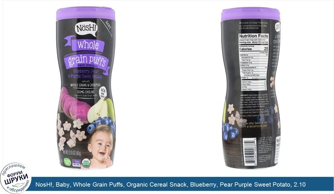 NosH!, Baby, Whole Grain Puffs, Organic Cereal Snack, Blueberry, Pear Purple Sweet Potato, 2.10 oz (60 g))