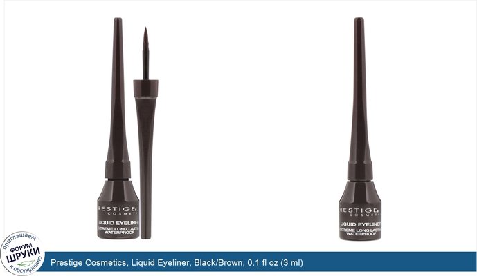 Prestige Cosmetics, Liquid Eyeliner, Black/Brown, 0.1 fl oz (3 ml)
