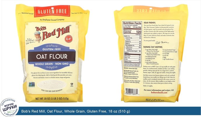 Bob\'s Red Mill, Oat Flour, Whole Grain, Gluten Free, 18 oz (510 g)