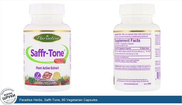 Paradise Herbs, Saffr-Tone, 60 Vegetarian Capsules