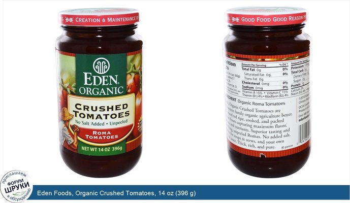 Eden Foods, Organic Crushed Tomatoes, 14 oz (396 g)