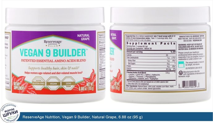 ReserveAge Nutrition, Vegan 9 Builder, Natural Grape, 6.88 oz (95 g)