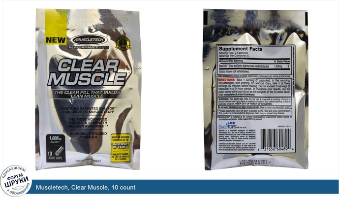 Muscletech, Clear Muscle, 10 count