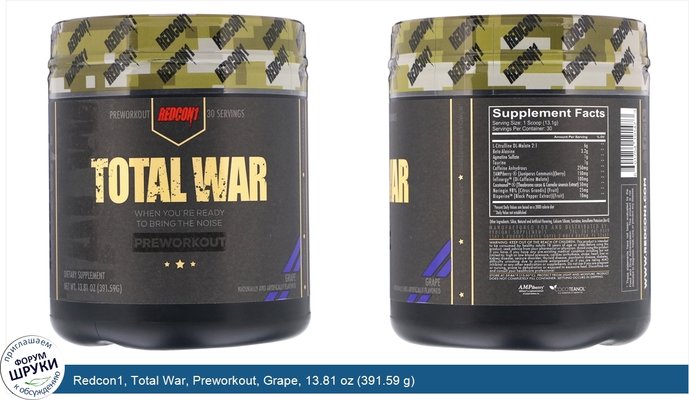 Redcon1, Total War, Preworkout, Grape, 13.81 oz (391.59 g)