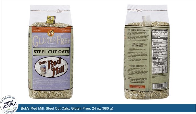 Bob\'s Red Mill, Steel Cut Oats, Gluten Free, 24 oz (680 g)