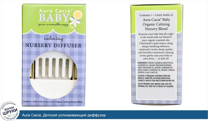 Aura Cacia, Детский успокаивающий диффузор