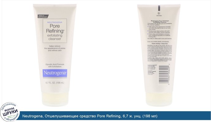 Neutrogena, Отшелушивающее средство Pore Refining, 6,7 ж. унц. (198 мл)