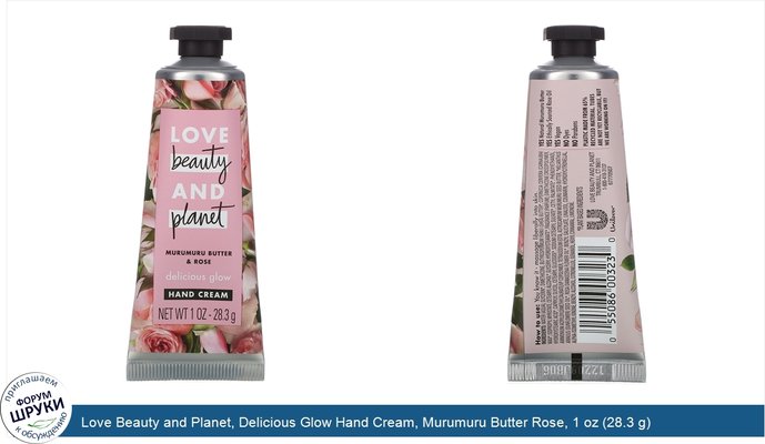 Love Beauty and Planet, Delicious Glow Hand Cream, Murumuru Butter Rose, 1 oz (28.3 g)