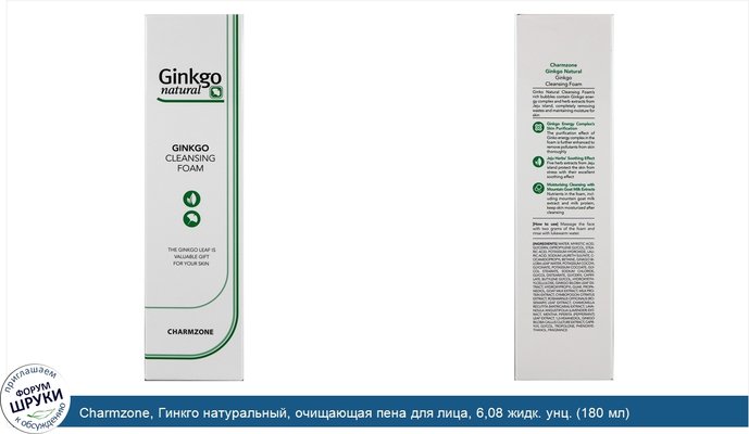 Charmzone, Гинкго натуральный, очищающая пена для лица, 6,08 жидк. унц. (180 мл)
