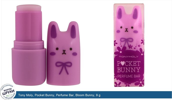 Tony Moly, Pocket Bunny, Perfume Bar, Bloom Bunny, 9 g