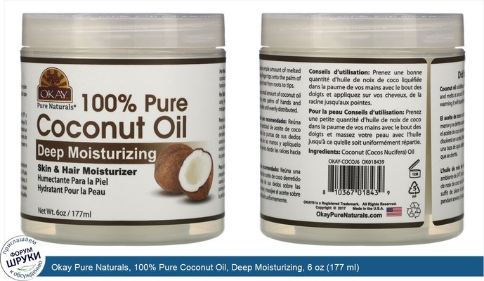 Okay Pure Naturals, 100% Pure Coconut Oil, Deep Moisturizing, 6 oz (177 ml)