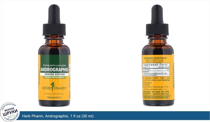 Herb Pharm, Andrographis, 1 fl oz (30 ml)