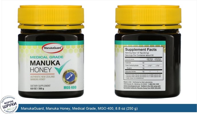 ManukaGuard, Manuka Honey, Medical Grade, MGO 400, 8.8 oz (250 g)