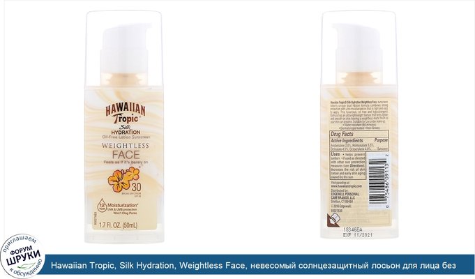 Hawaiian Tropic, Silk Hydration, Weightless Face, невесомый солнцезащитный лосьон для лица без масел, SPF 30, 50мл