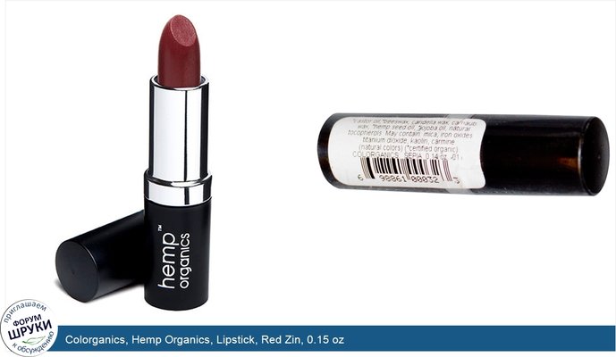 Colorganics, Hemp Organics, Lipstick, Red Zin, 0.15 oz