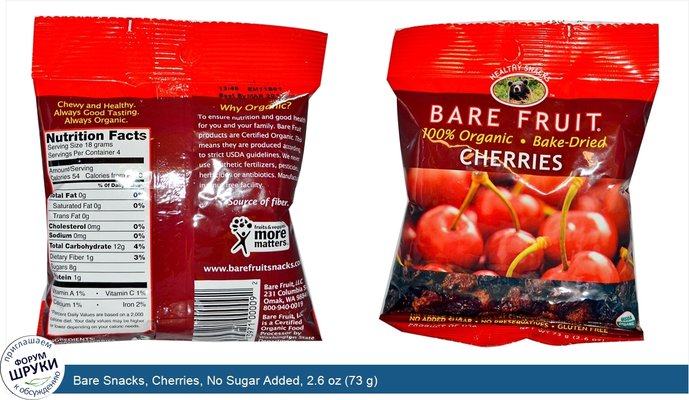 Bare Snacks, Cherries, No Sugar Added, 2.6 oz (73 g)
