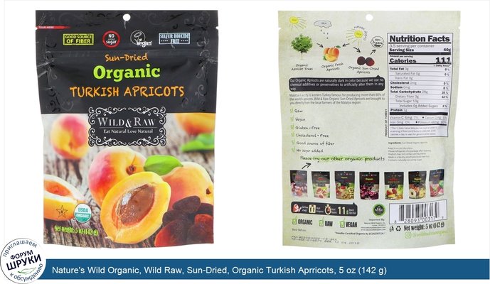 Nature\'s Wild Organic, Wild Raw, Sun-Dried, Organic Turkish Aprricots, 5 oz (142 g)