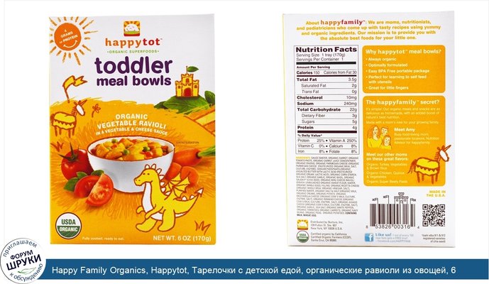 Happy Family Organics, Happytot, Тарелочки с детской едой, органические равиоли из овощей, 6 унций (170 г)