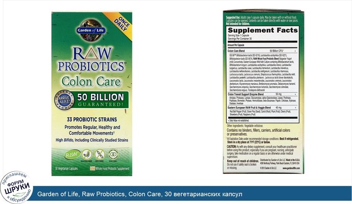 Garden of Life, Raw Probiotics, Colon Care, 30 вегетарианских капсул