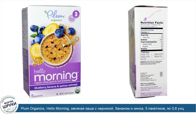 Plum Organics, Hello Morning, овсяная каша с черникой, бананом и киноа, 5 пакетиков, по 0,6 унц. (17 г) каждый