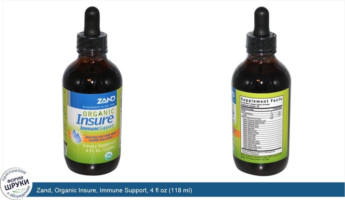 Zand, Organic Insure, Immune Support, 4 fl oz (118 ml)