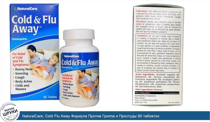 NaturalCare, Cold Flu Away Формула Против Гриппа и Простуды 60 таблеток