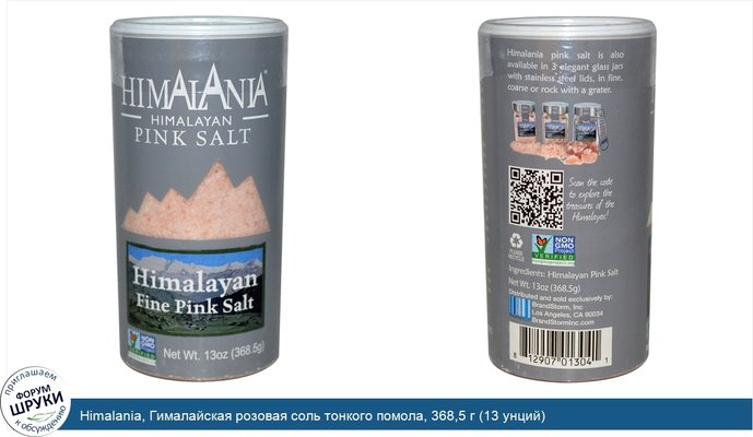 Himalania, Гималайская розовая соль тонкого помола, 368,5 г (13 унций)