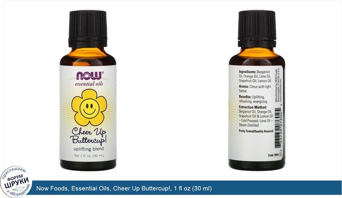 Now Foods, Essential Oils, Cheer Up Buttercup!, 1 fl oz (30 ml)