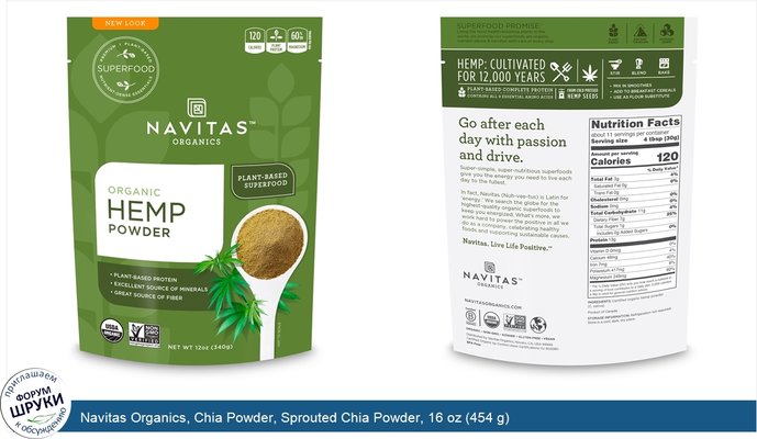 Navitas Organics, Chia Powder, Sprouted Chia Powder, 16 oz (454 g)