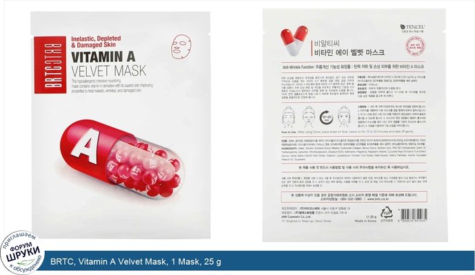 BRTC, Vitamin A Velvet Mask, 1 Mask, 25 g