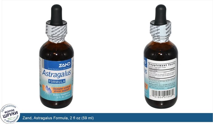 Zand, Astragalus Formula, 2 fl oz (59 ml)