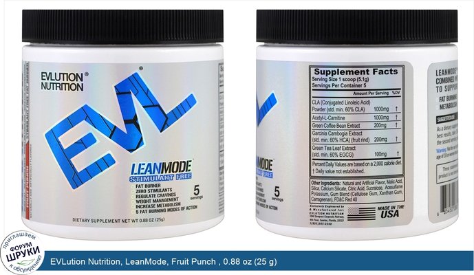 EVLution Nutrition, LeanMode, Fruit Punch , 0.88 oz (25 g)