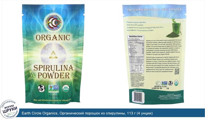 Earth Circle Organics, Органический порошок из спирулины, 113 г (4 унции)