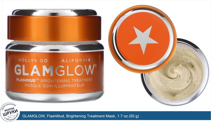 GLAMGLOW, FlashMud, Brightening Treatment Mask, 1.7 oz (50 g)