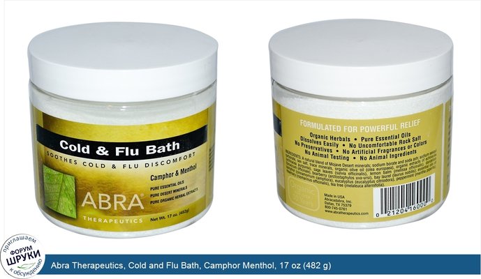 Abra Therapeutics, Cold and Flu Bath, Camphor Menthol, 17 oz (482 g)
