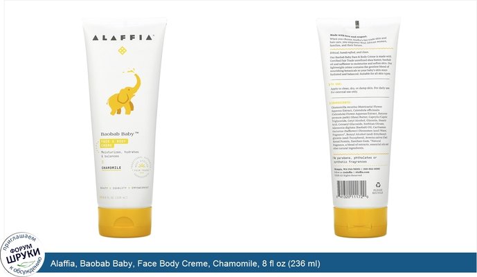 Alaffia, Baobab Baby, Face Body Creme, Chamomile, 8 fl oz (236 ml)