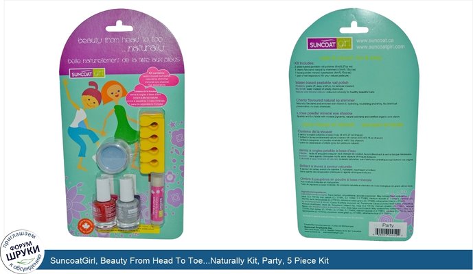 SuncoatGirl, Beauty From Head To Toe...Naturally Kit, Party, 5 Piece Kit