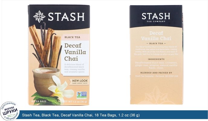 Stash Tea, Black Tea, Decaf Vanilla Chai, 18 Tea Bags, 1.2 oz (36 g)