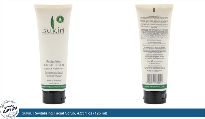 Sukin, Revitalising Facial Scrub, 4.23 fl oz (125 ml)