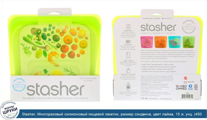 Stasher, Многоразовый силиконовый пищевой пакетик, размер сэндвича, цвет лайма, 15 ж. унц. (450 мл)