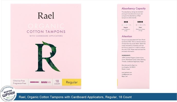 Rael, Organic Cotton Tampons with Cardboard Applicators, Regular, 18 Count