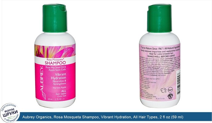 Aubrey Organics, Rosa Mosqueta Shampoo, Vibrant Hydration, All Hair Types, 2 fl oz (59 ml)