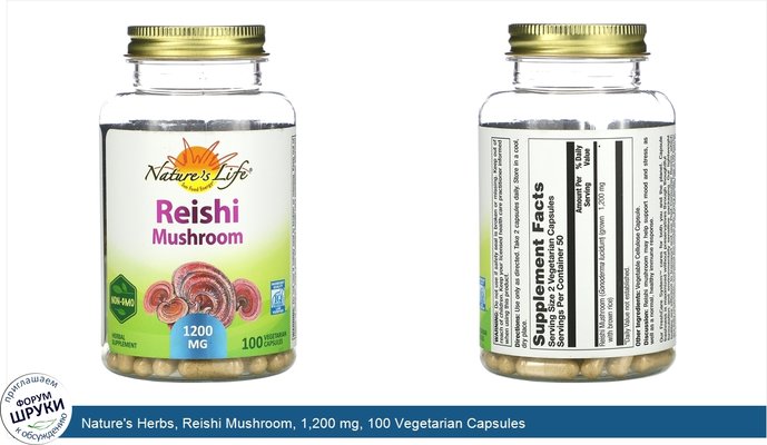 Nature\'s Herbs, Reishi Mushroom, 1,200 mg, 100 Vegetarian Capsules