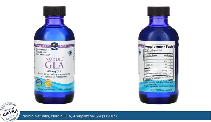 Nordic Naturals, Nordic GLA, 4 жидких унции (119 мл)