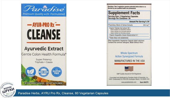 Paradise Herbs, AYRU Pro Rx, Cleanse, 60 Vegetarian Capsules