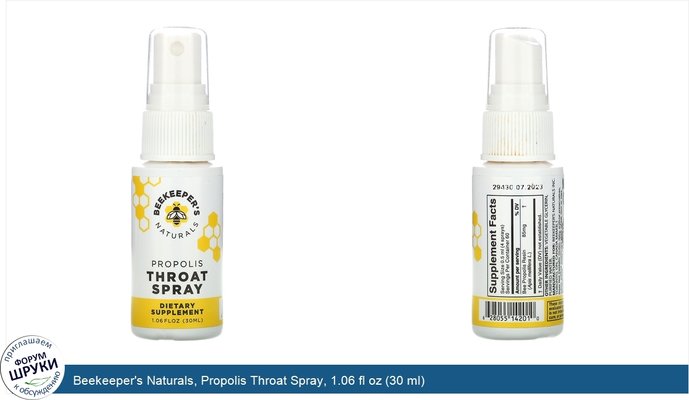 Beekeeper\'s Naturals, Propolis Throat Spray, 1.06 fl oz (30 ml)