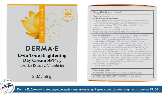 Derma E, Дневной крем, улучшающий и выравнивающий цвет кожи, фактор защиты от солнца 15, 56 г